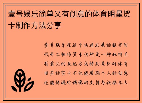 壹号娱乐简单又有创意的体育明星贺卡制作方法分享