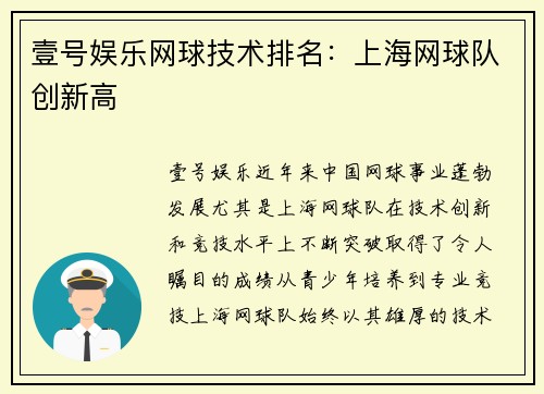 壹号娱乐网球技术排名：上海网球队创新高