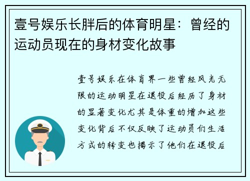 壹号娱乐长胖后的体育明星：曾经的运动员现在的身材变化故事