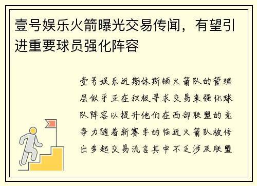 壹号娱乐火箭曝光交易传闻，有望引进重要球员强化阵容