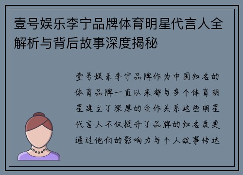 壹号娱乐李宁品牌体育明星代言人全解析与背后故事深度揭秘