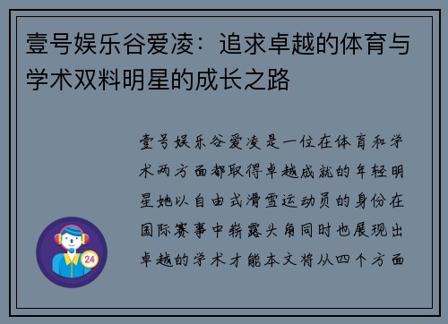 壹号娱乐谷爱凌：追求卓越的体育与学术双料明星的成长之路