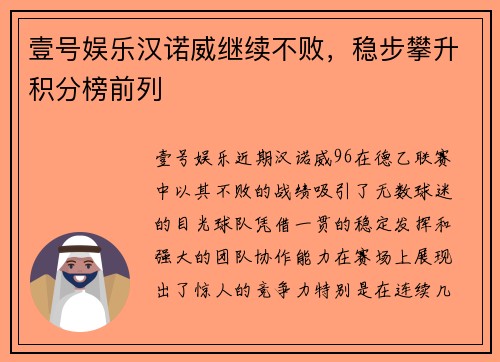壹号娱乐汉诺威继续不败，稳步攀升积分榜前列