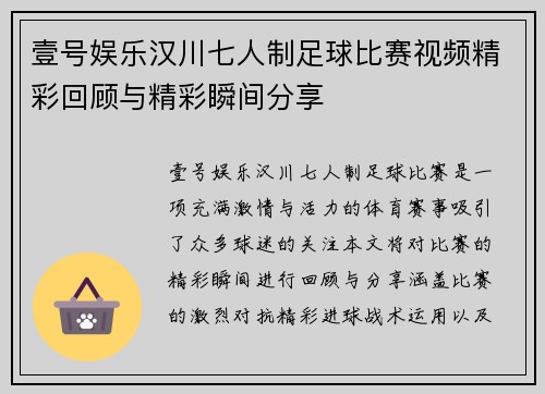 壹号娱乐汉川七人制足球比赛视频精彩回顾与精彩瞬间分享
